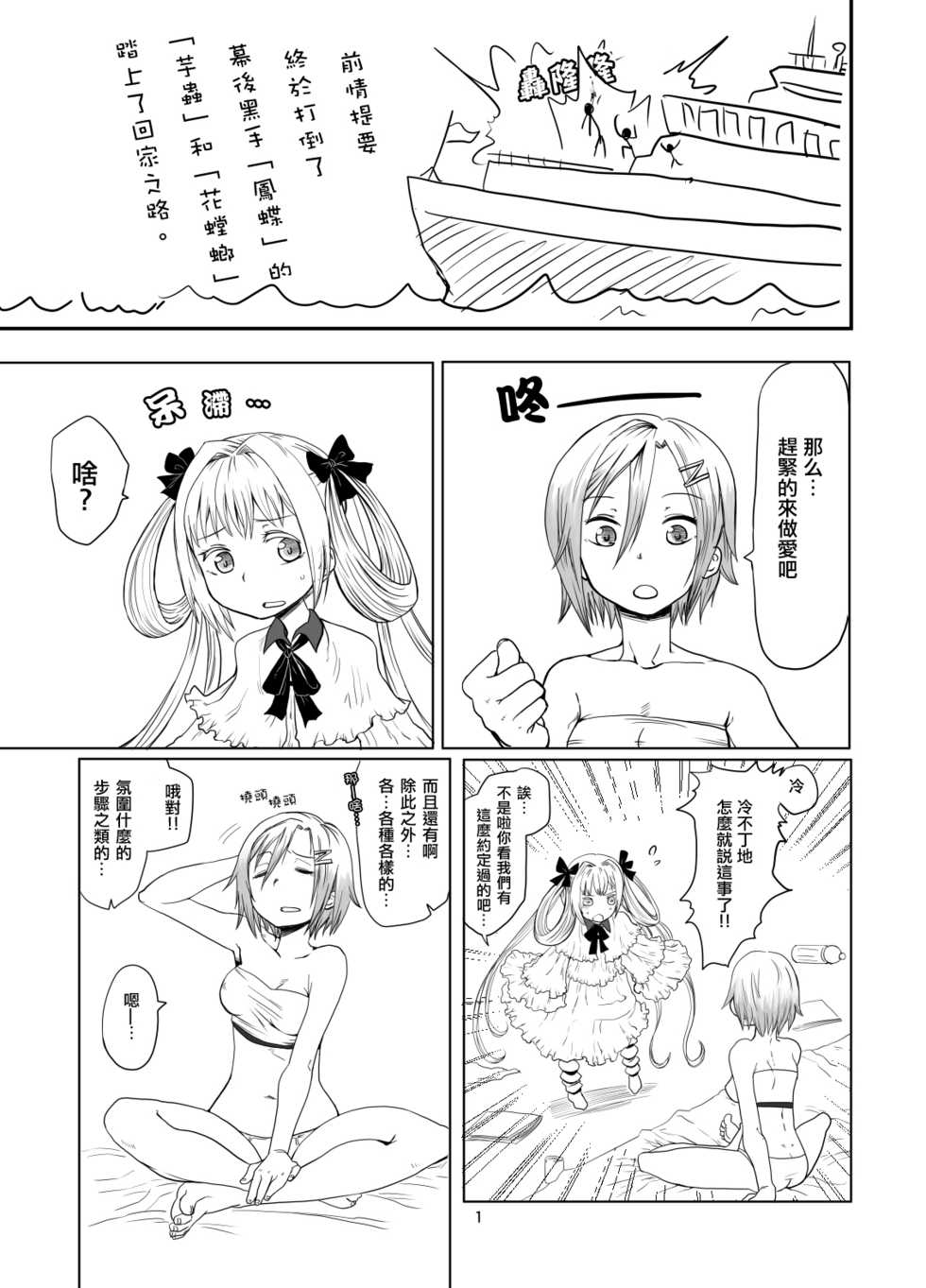 [Ikasumiya (Uchuu Ika)] Kamakiri no Osu (Caterpillar) [Chinese] [瑞树汉化组] [Digital] - Page 2