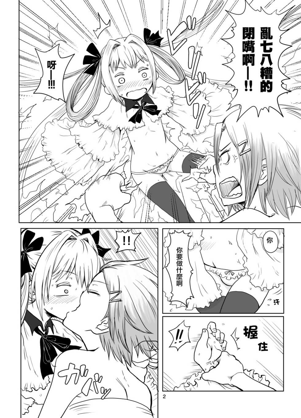 [Ikasumiya (Uchuu Ika)] Kamakiri no Osu (Caterpillar) [Chinese] [瑞树汉化组] [Digital] - Page 3