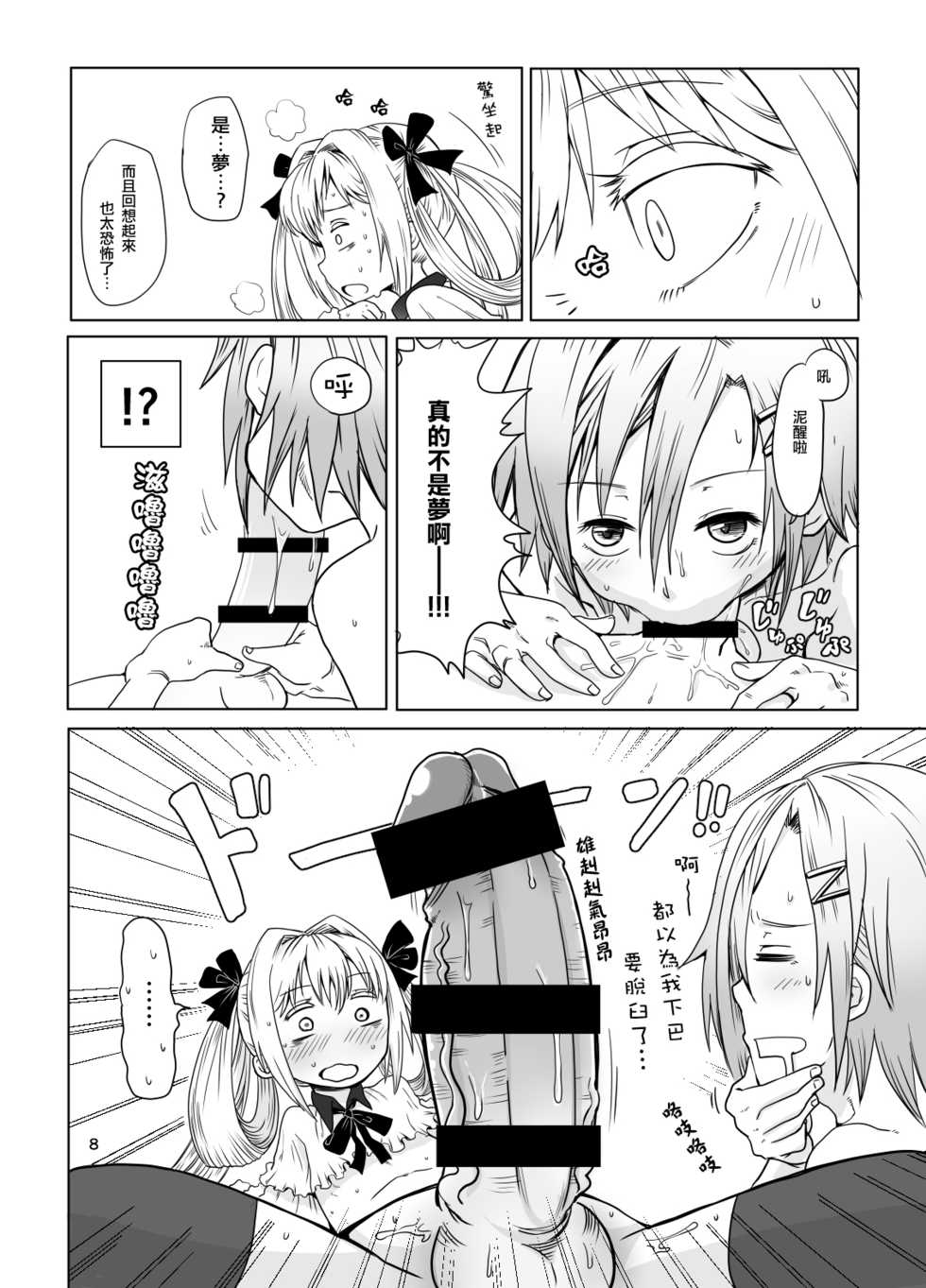 [Ikasumiya (Uchuu Ika)] Kamakiri no Osu (Caterpillar) [Chinese] [瑞树汉化组] [Digital] - Page 9