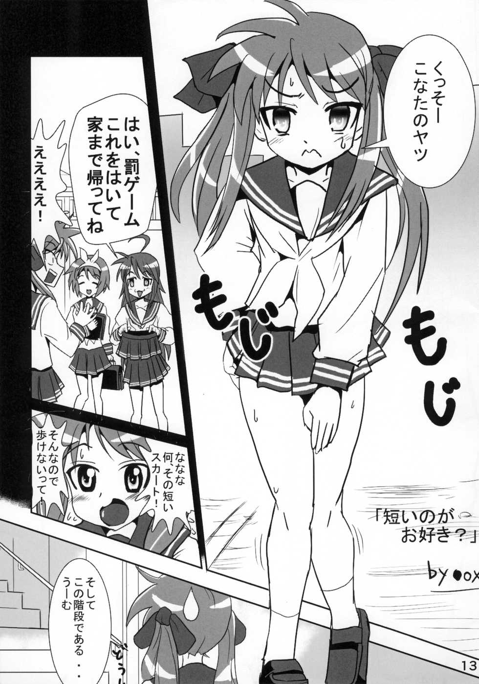 (C87) [Kasukabe Pantsu Hunter (Various)] Kasukabe Pantsu Hunter Vol. 10 (Lucky☆Star) - Page 12