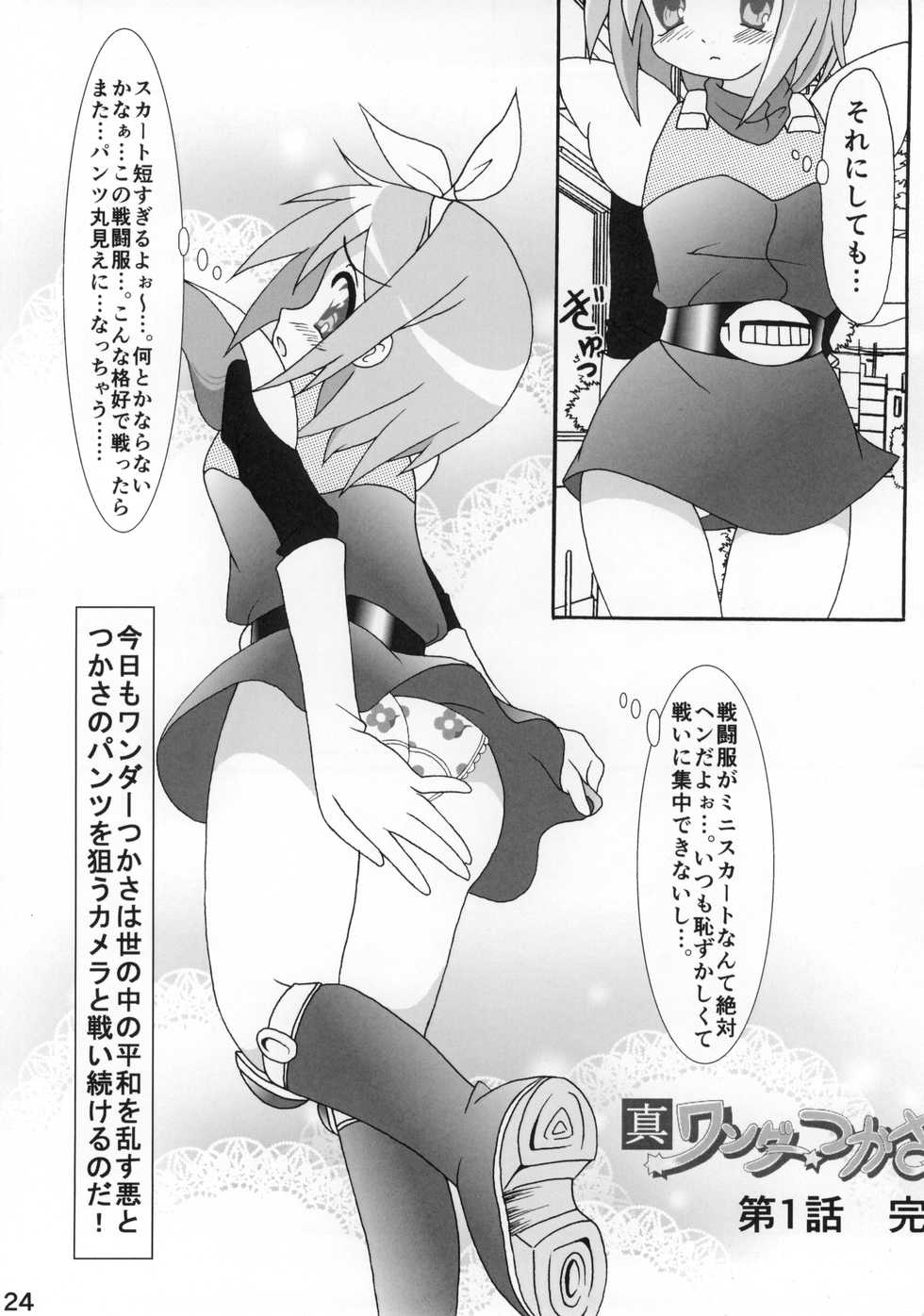 (C87) [Kasukabe Pantsu Hunter (Various)] Kasukabe Pantsu Hunter Vol. 10 (Lucky☆Star) - Page 23
