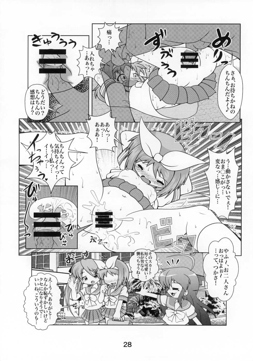 (C87) [Kasukabe Pantsu Hunter (Various)] Kasukabe Pantsu Hunter Vol. 10 (Lucky☆Star) - Page 27