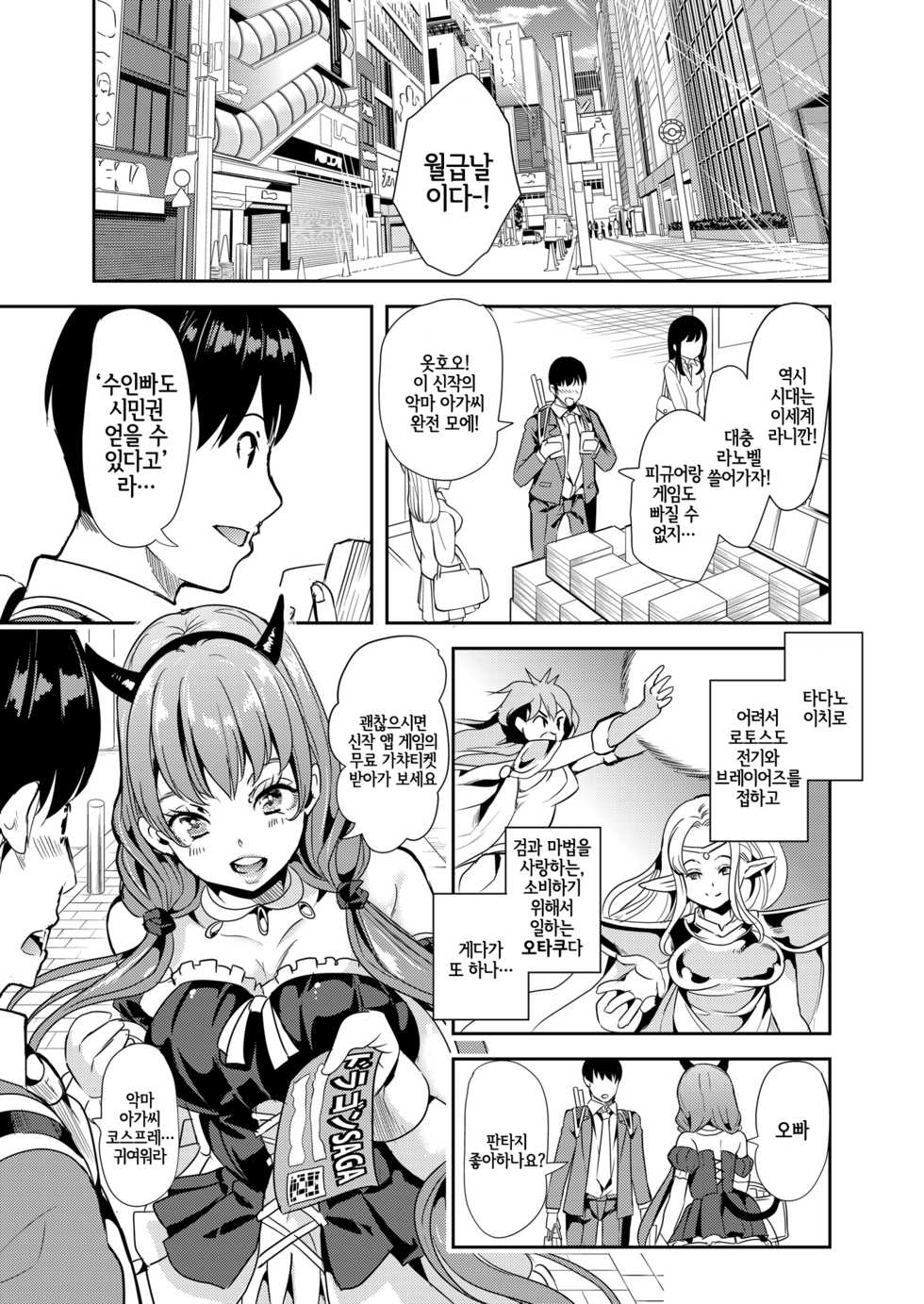 (C93) [Yabitsutouge (Ootori Mahiro)] Boku no Isekai Harem | 나의 이세계 하렘 [Korean] [LWND] - Page 2