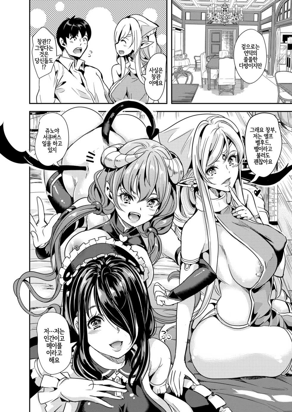 (C93) [Yabitsutouge (Ootori Mahiro)] Boku no Isekai Harem | 나의 이세계 하렘 [Korean] [LWND] - Page 8