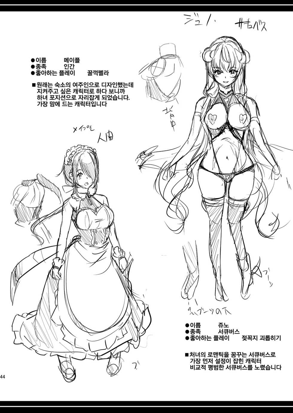 (C93) [Yabitsutouge (Ootori Mahiro)] Boku no Isekai Harem | 나의 이세계 하렘 [Korean] [LWND] - Page 40