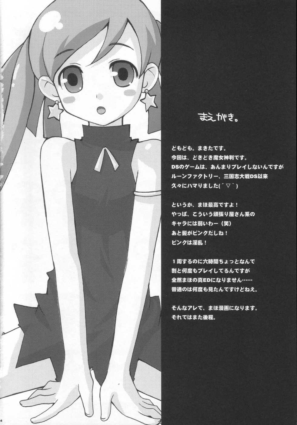 (C72) [Hachiouji Kaipan Totsugeki Kiheitai (Makita Yoshiharu)] Mugen no Mahou  - Magic Infinity (Doki Doki Majo Shinpan!) - Page 3