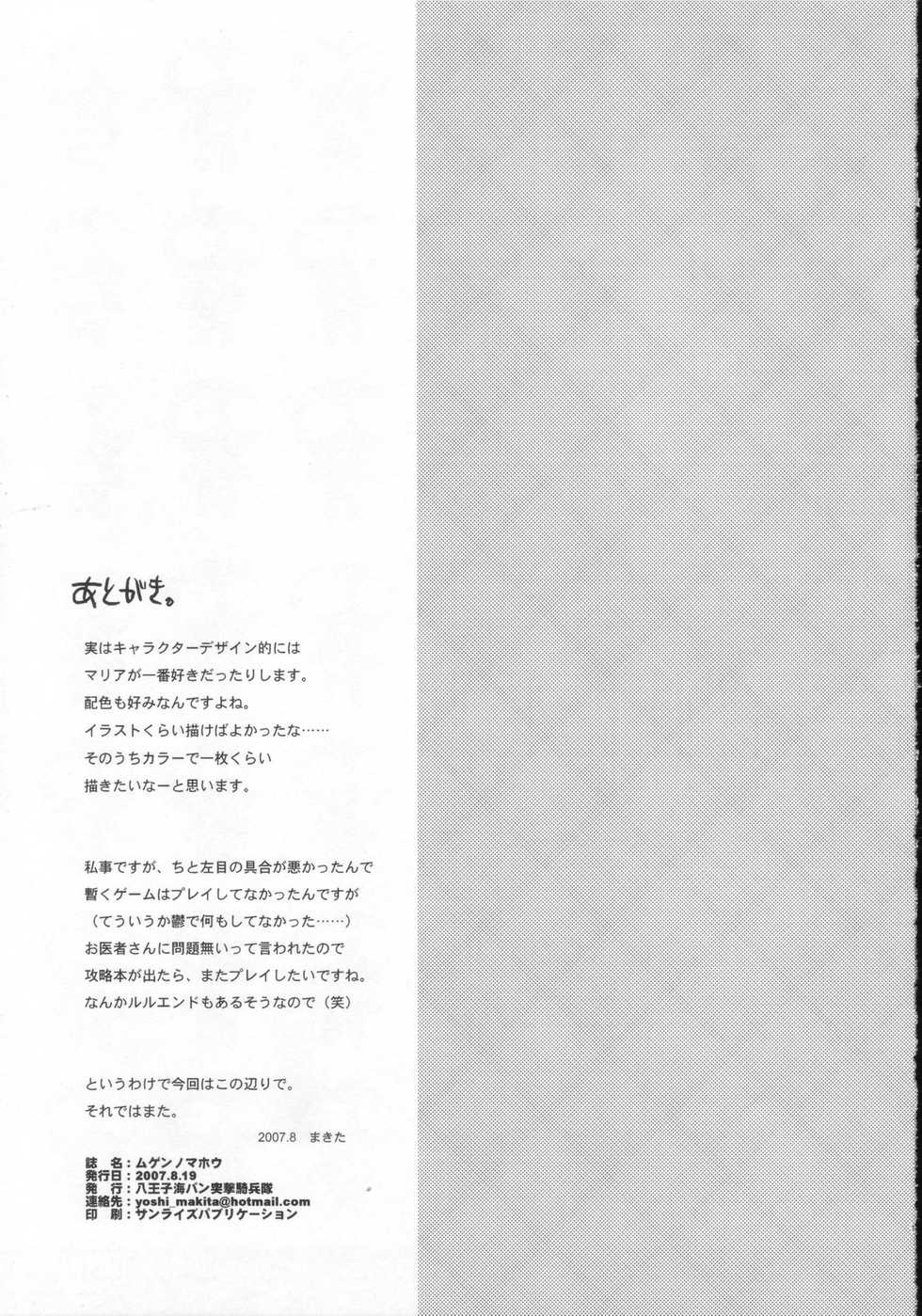 (C72) [Hachiouji Kaipan Totsugeki Kiheitai (Makita Yoshiharu)] Mugen no Mahou  - Magic Infinity (Doki Doki Majo Shinpan!) - Page 16