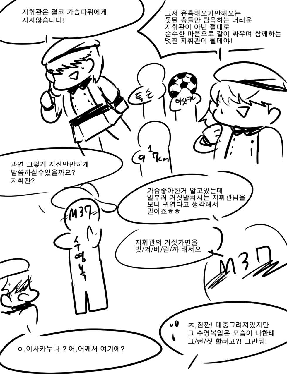 [KENBOUKA] M37 PAIZURI (Girls' Frontline) [Korean] - Page 2