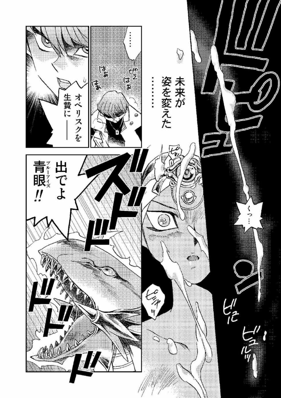 (C66) [Megaplus (Okano Ahiru)] Perfect Blue (Yu-Gi-Oh!) - Page 11