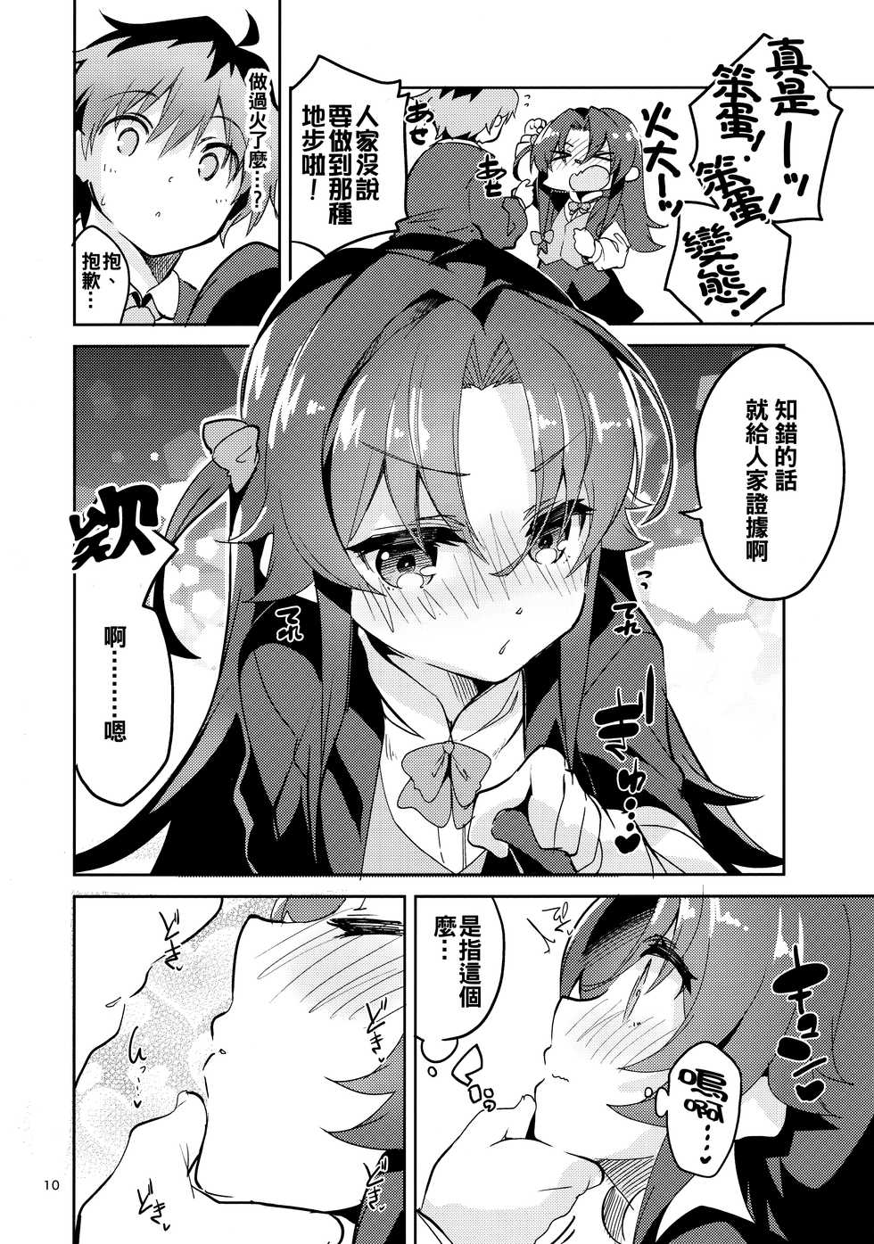 (C94) [Circle-FIORE (Ekakibit)] Ryuuou no Kyuujitsu Ura (Ryuuou no Oshigoto!) [Chinese] [oo君x赤蜘蛛聯合漢化] - Page 10