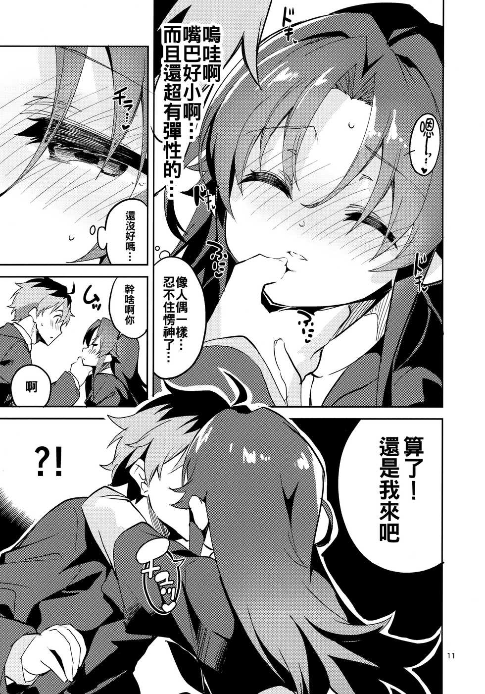 (C94) [Circle-FIORE (Ekakibit)] Ryuuou no Kyuujitsu Ura (Ryuuou no Oshigoto!) [Chinese] [oo君x赤蜘蛛聯合漢化] - Page 11