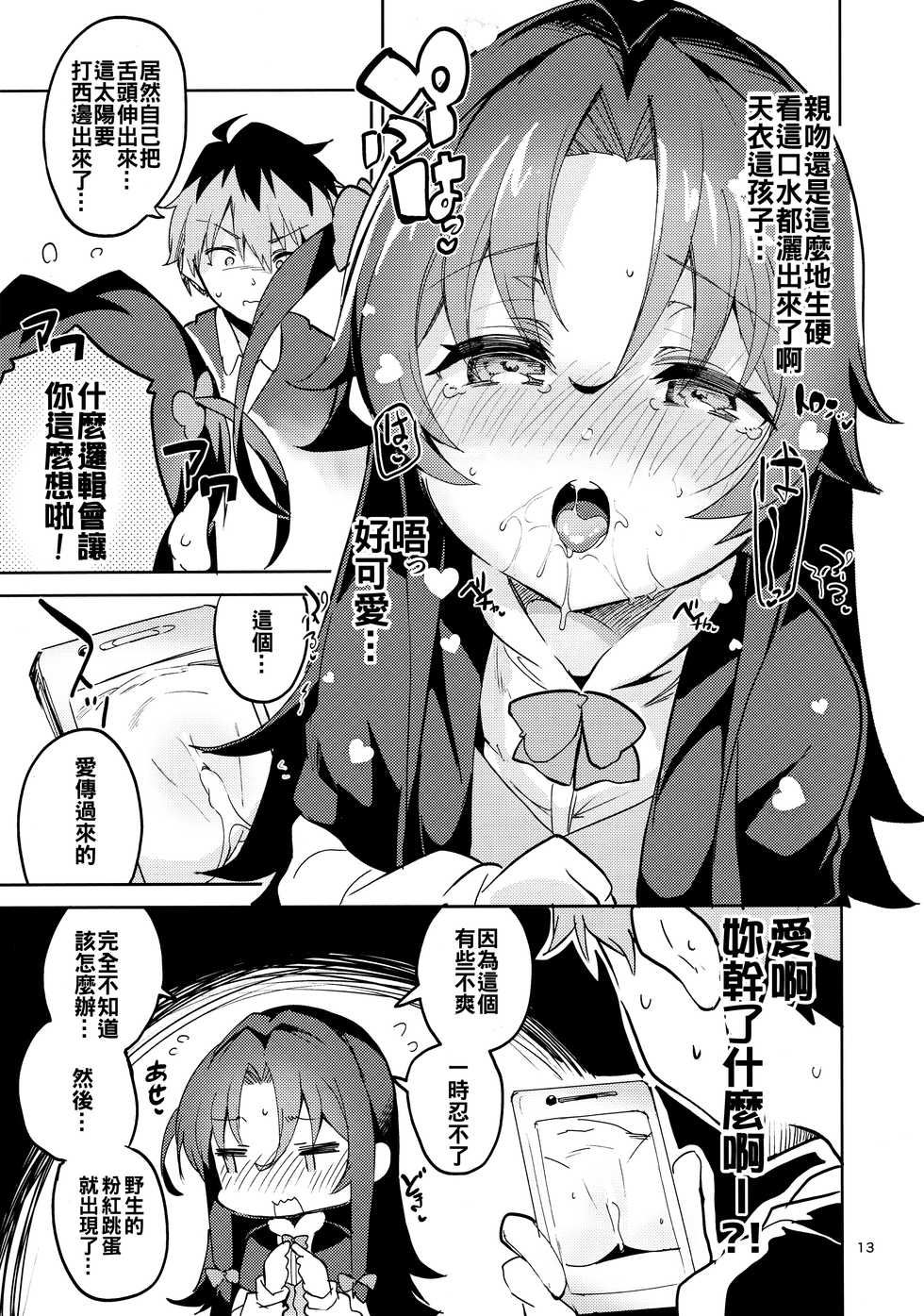 (C94) [Circle-FIORE (Ekakibit)] Ryuuou no Kyuujitsu Ura (Ryuuou no Oshigoto!) [Chinese] [oo君x赤蜘蛛聯合漢化] - Page 13