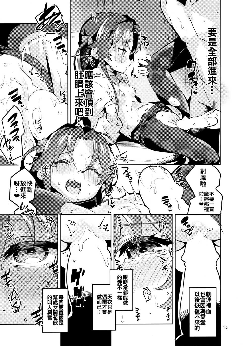 (C94) [Circle-FIORE (Ekakibit)] Ryuuou no Kyuujitsu Ura (Ryuuou no Oshigoto!) [Chinese] [oo君x赤蜘蛛聯合漢化] - Page 15