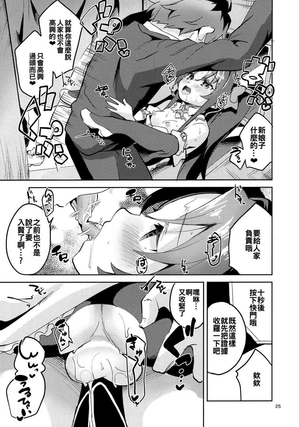 (C94) [Circle-FIORE (Ekakibit)] Ryuuou no Kyuujitsu Ura (Ryuuou no Oshigoto!) [Chinese] [oo君x赤蜘蛛聯合漢化] - Page 25