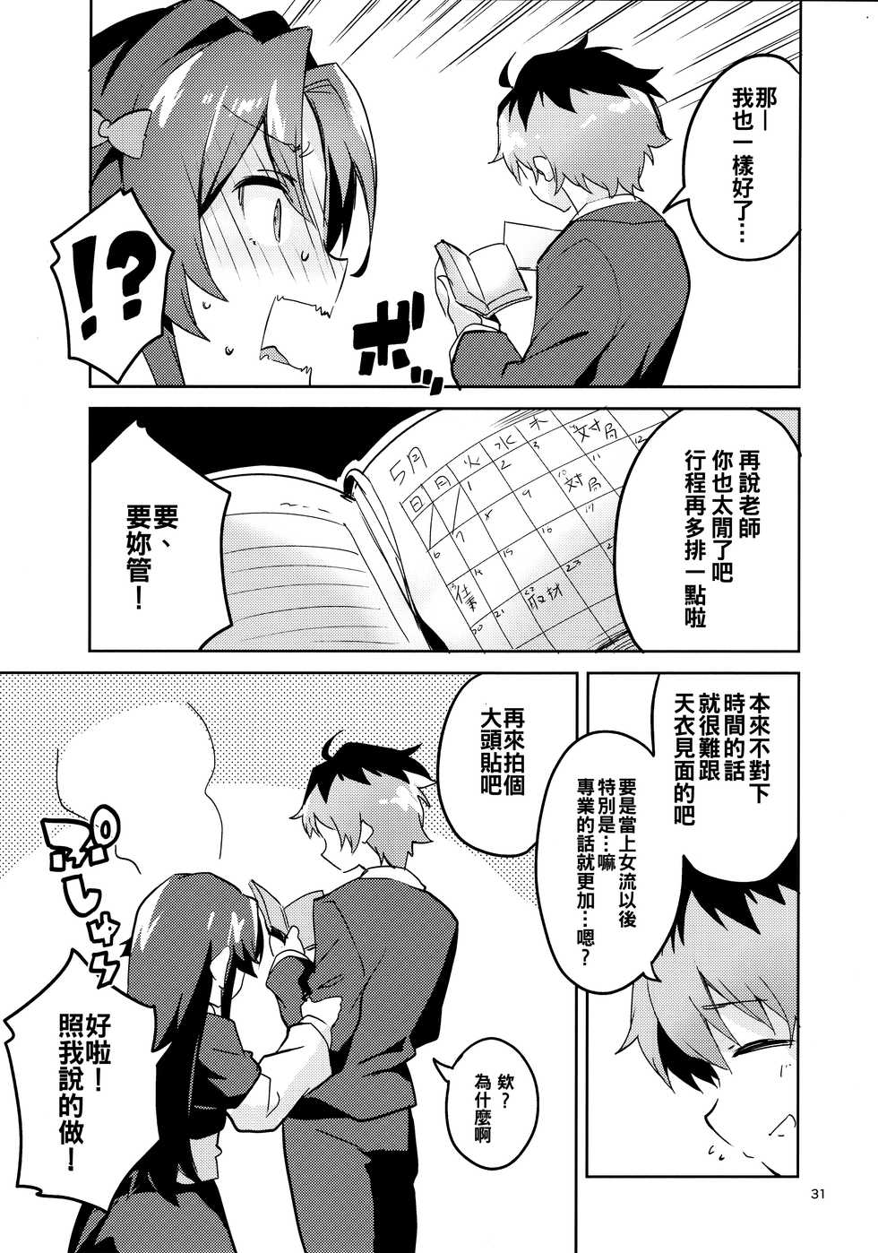 (C94) [Circle-FIORE (Ekakibit)] Ryuuou no Kyuujitsu Ura (Ryuuou no Oshigoto!) [Chinese] [oo君x赤蜘蛛聯合漢化] - Page 31