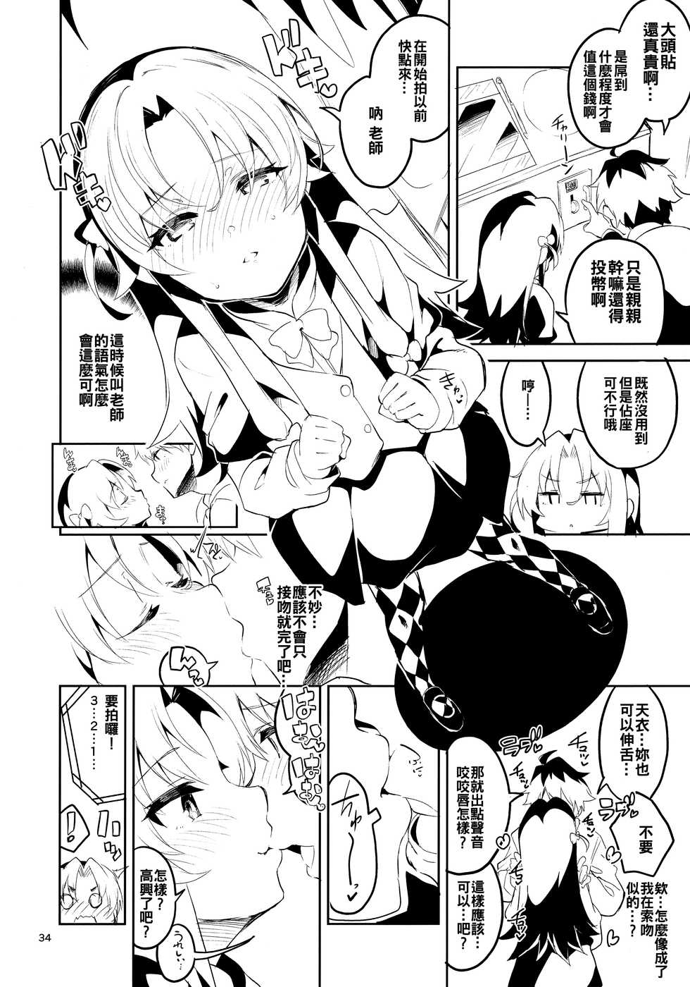 (C94) [Circle-FIORE (Ekakibit)] Ryuuou no Kyuujitsu Ura (Ryuuou no Oshigoto!) [Chinese] [oo君x赤蜘蛛聯合漢化] - Page 34