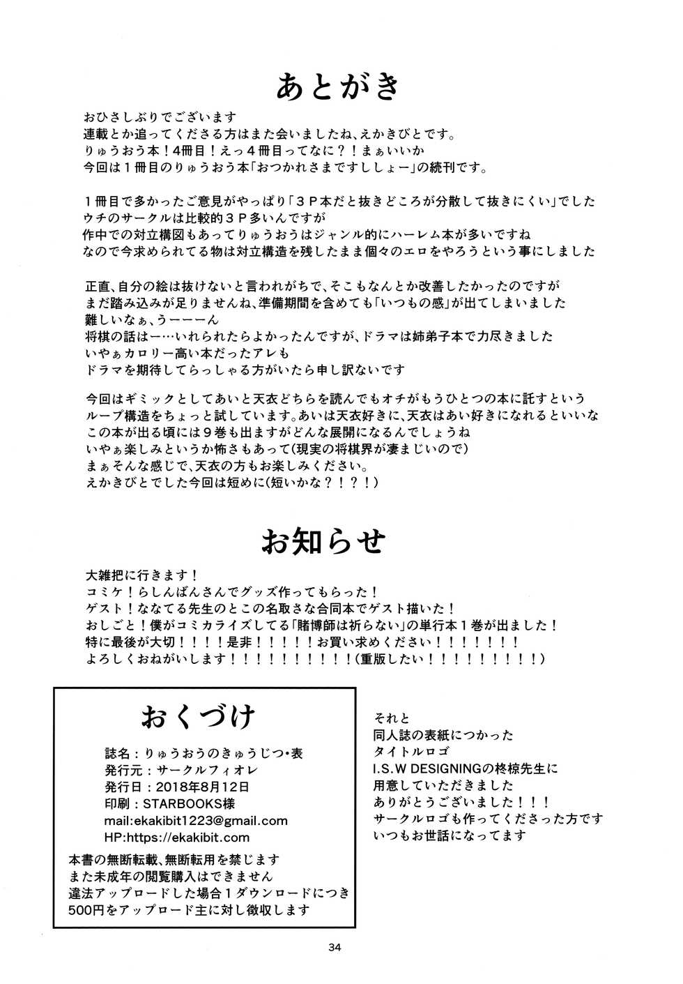 (C94) [Circle-FIORE (Ekakibit)] Ryuuou no Kyuujitsu Ura (Ryuuou no Oshigoto!) [Chinese] [oo君x赤蜘蛛聯合漢化] - Page 38