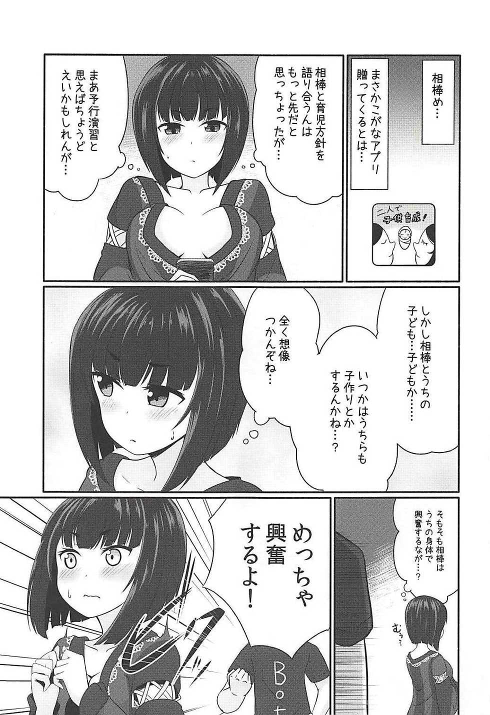 (C94) [Idomizuya (Kurosuke)] Koigasaki wa Ai o Shiru (Kakuchou Shoujo-kei Trinary) - Page 2