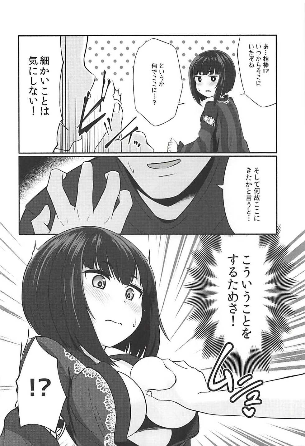 (C94) [Idomizuya (Kurosuke)] Koigasaki wa Ai o Shiru (Kakuchou Shoujo-kei Trinary) - Page 3