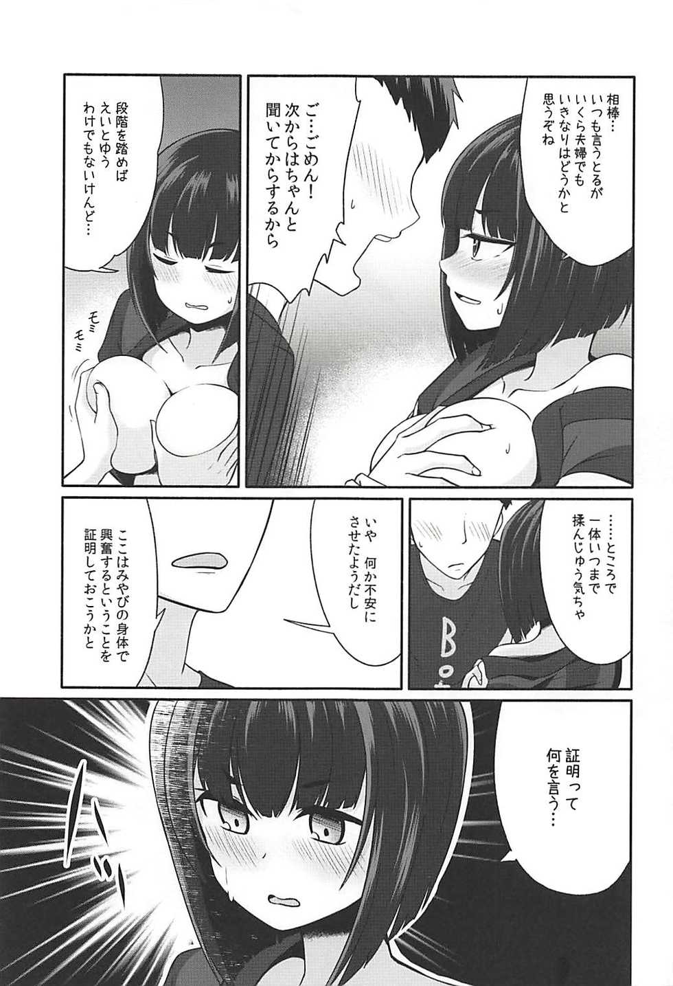 (C94) [Idomizuya (Kurosuke)] Koigasaki wa Ai o Shiru (Kakuchou Shoujo-kei Trinary) - Page 4