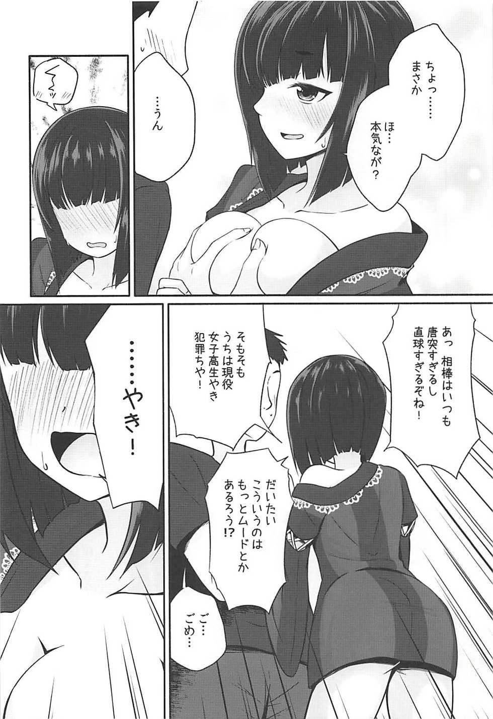 (C94) [Idomizuya (Kurosuke)] Koigasaki wa Ai o Shiru (Kakuchou Shoujo-kei Trinary) - Page 5