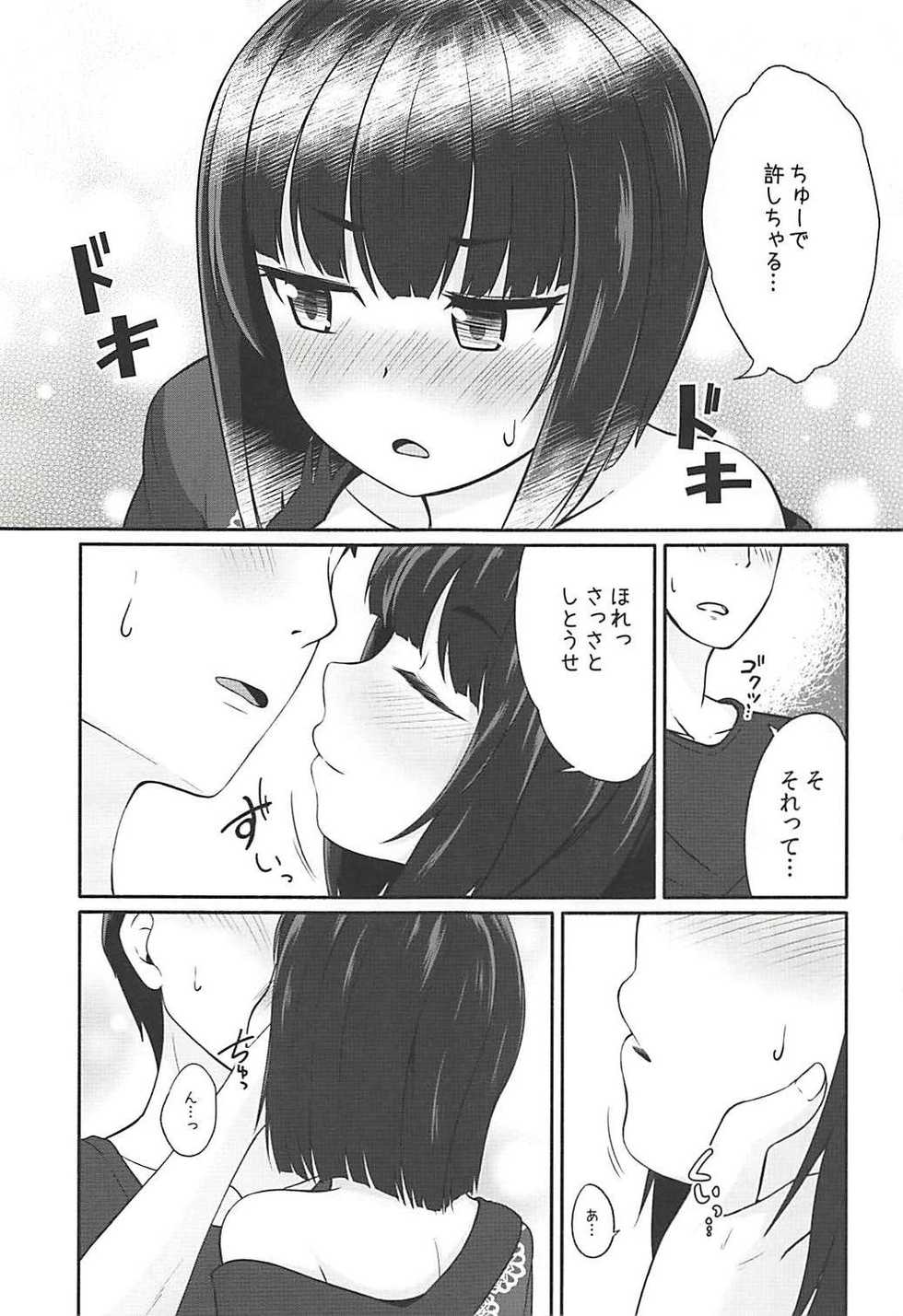 (C94) [Idomizuya (Kurosuke)] Koigasaki wa Ai o Shiru (Kakuchou Shoujo-kei Trinary) - Page 6