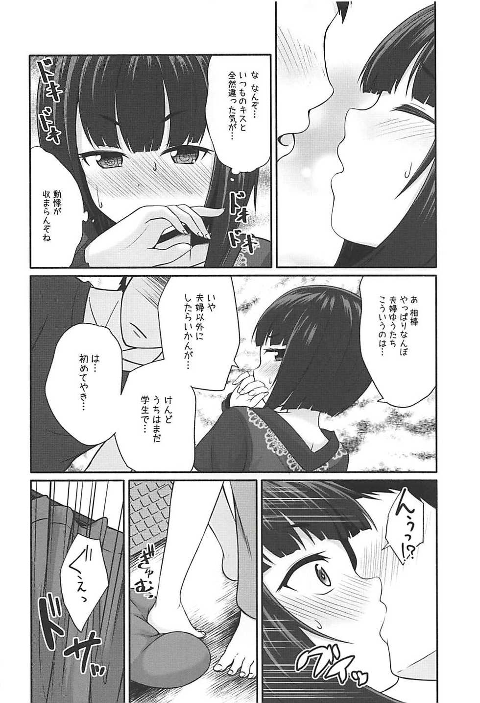(C94) [Idomizuya (Kurosuke)] Koigasaki wa Ai o Shiru (Kakuchou Shoujo-kei Trinary) - Page 7