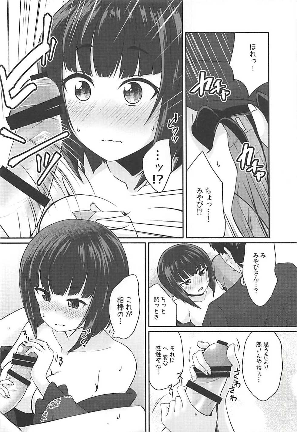 (C94) [Idomizuya (Kurosuke)] Koigasaki wa Ai o Shiru (Kakuchou Shoujo-kei Trinary) - Page 13