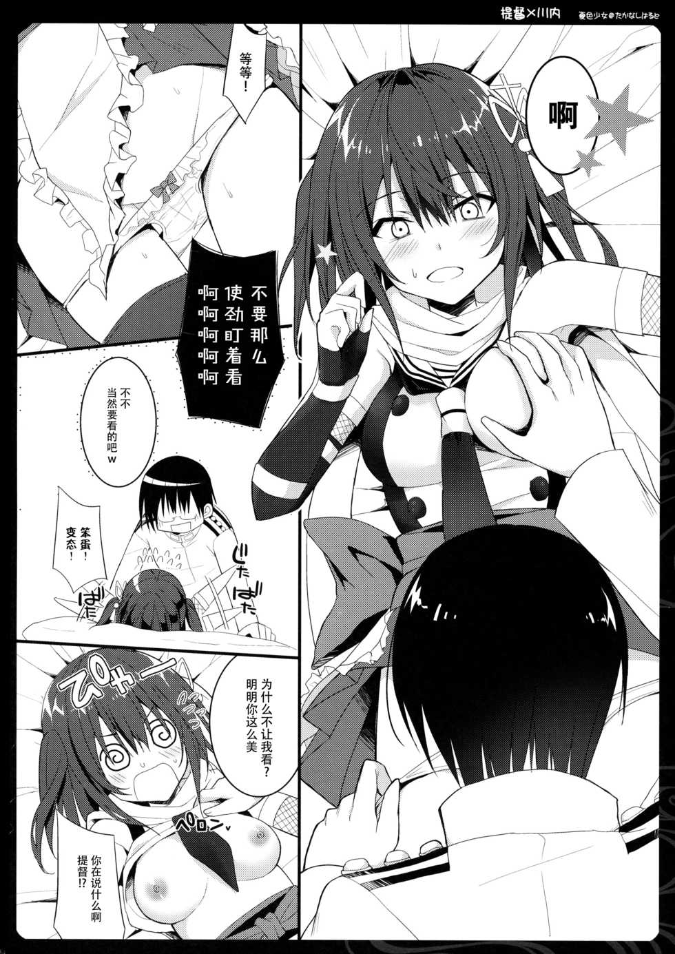 (C89) [Natsuiro Shoujo (Takanashi Haruto)] Hajimete no Yasen (Kantai Collection -KanColle-) [Chinese] [脸肿汉化组] - Page 7