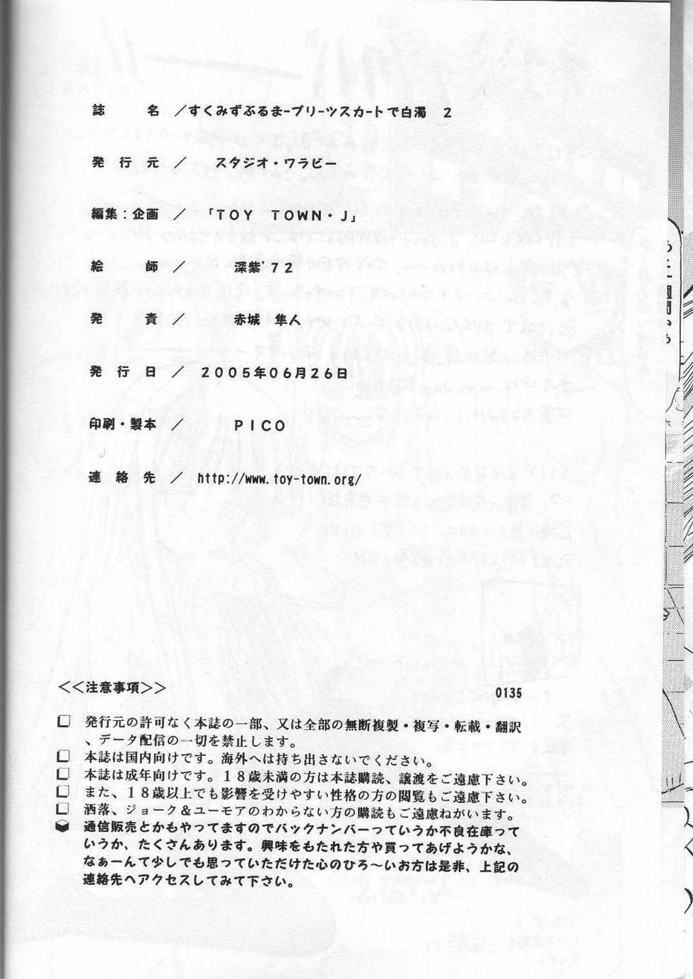 [Studio Wallaby (Deep Purple '72)] Sukumizu Bloomer Pleated Skirt de Hakudaku! 2 (Mahou Sensei Negima!) [English] [desudesu] - Page 33