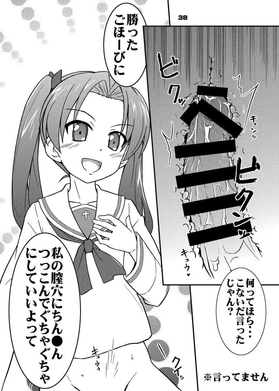 [Munak (Muuna)] Chinchin Tsukkomarechau Onnanoko-tachi no Hon (Amagi Brilliant Park, Dagashi Kashi, Girls und Panzer) [Digital] - Page 37