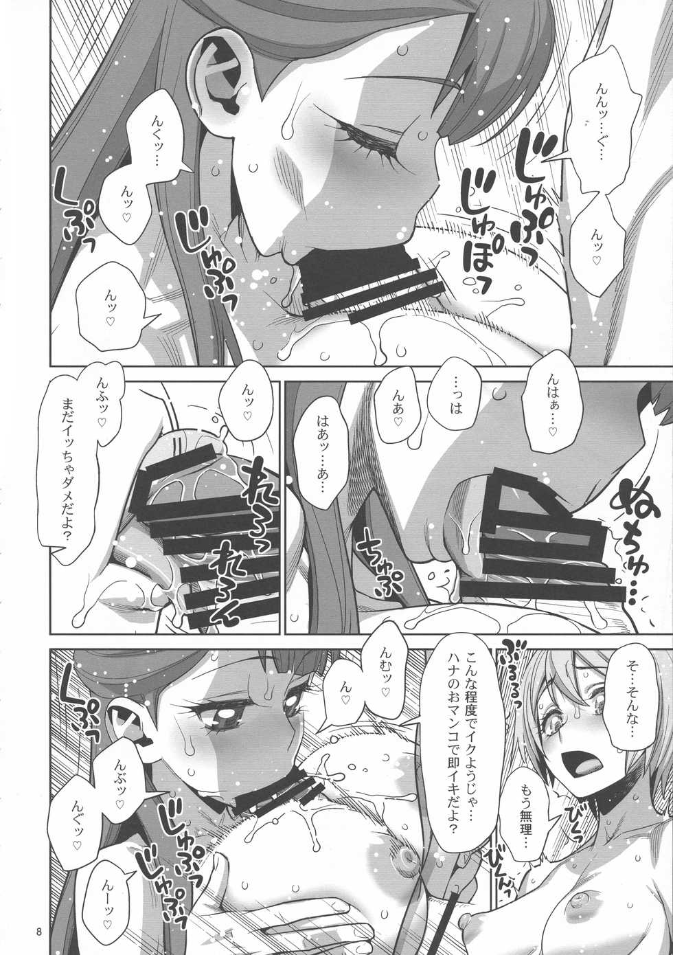 (COMIC1☆13) [Gerupin (Minazuki Juuzou, USSO)] Homare no Datsu Doutei Party (Hugtto! PreCure) - Page 8
