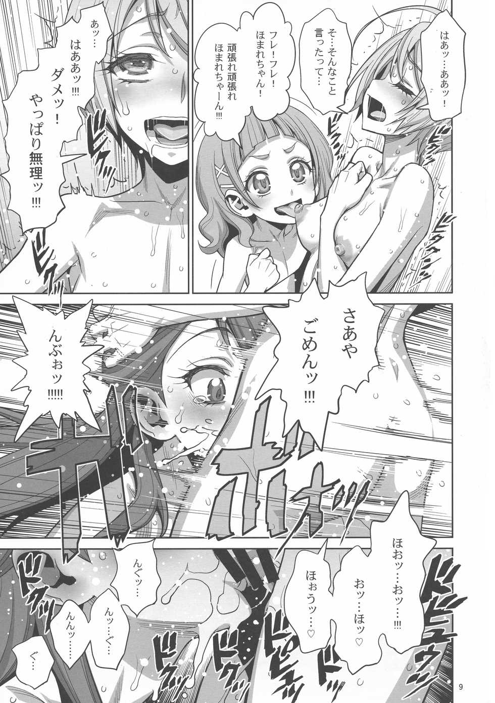 (COMIC1☆13) [Gerupin (Minazuki Juuzou, USSO)] Homare no Datsu Doutei Party (Hugtto! PreCure) - Page 9