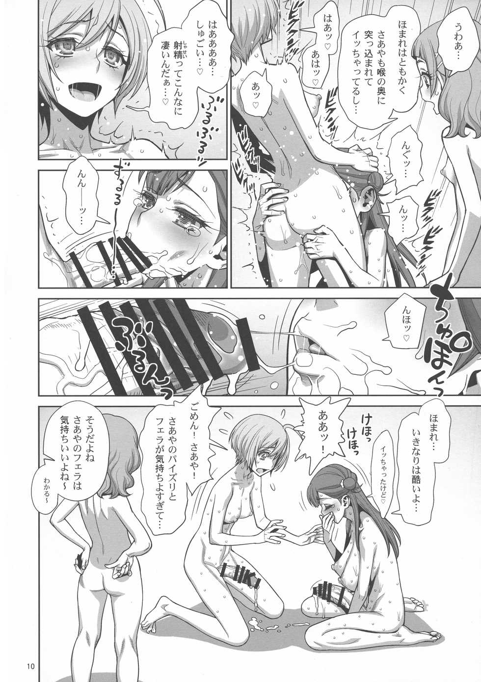 (COMIC1☆13) [Gerupin (Minazuki Juuzou, USSO)] Homare no Datsu Doutei Party (Hugtto! PreCure) - Page 10
