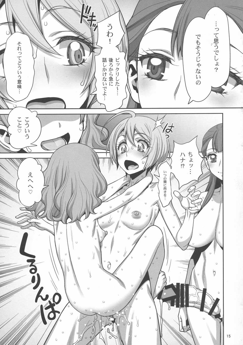 (COMIC1☆13) [Gerupin (Minazuki Juuzou, USSO)] Homare no Datsu Doutei Party (Hugtto! PreCure) - Page 15