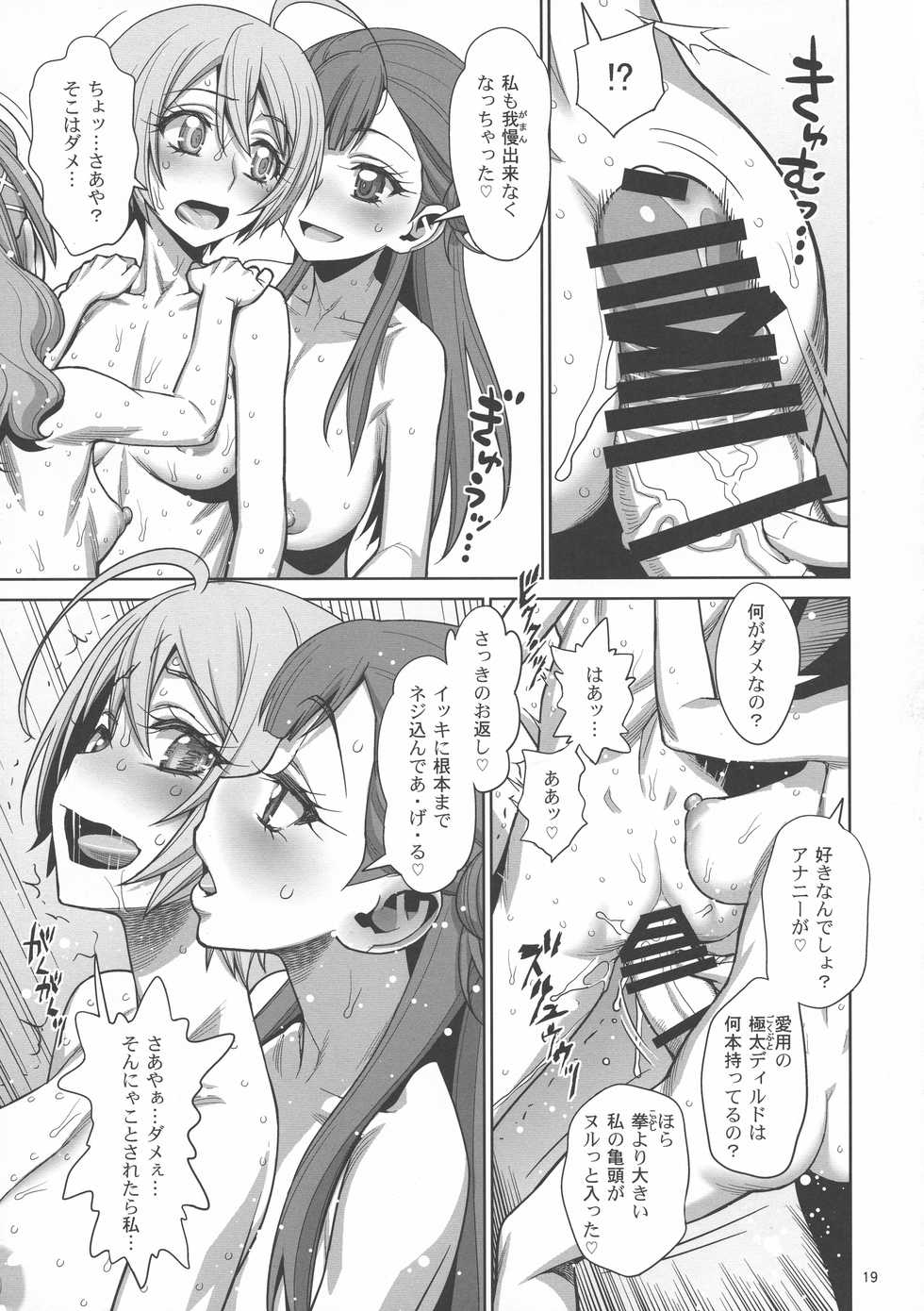 (COMIC1☆13) [Gerupin (Minazuki Juuzou, USSO)] Homare no Datsu Doutei Party (Hugtto! PreCure) - Page 19