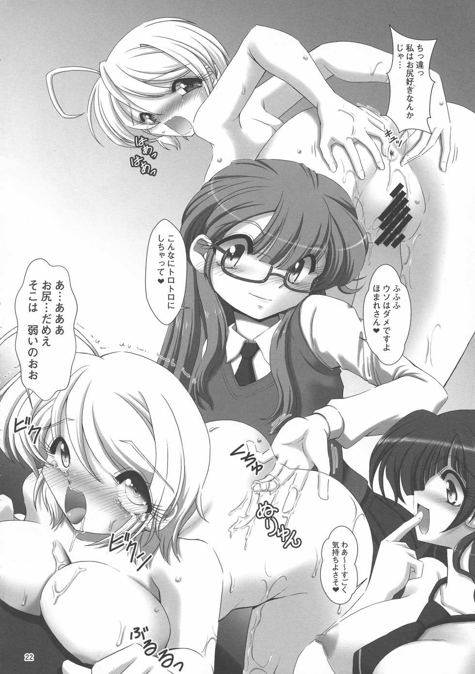 (COMIC1☆13) [Gerupin (Minazuki Juuzou, USSO)] Homare no Datsu Doutei Party (Hugtto! PreCure) - Page 22