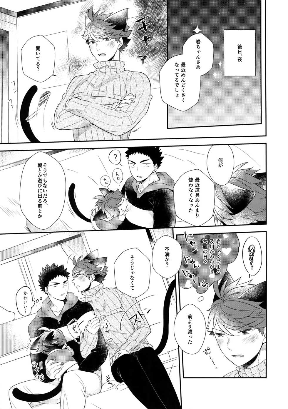 (RTS!!13) [Rototika (Kamishi Yue)] Iwa-chan no Neko ni Naritai 6 (Haikyuu!!) - Page 34