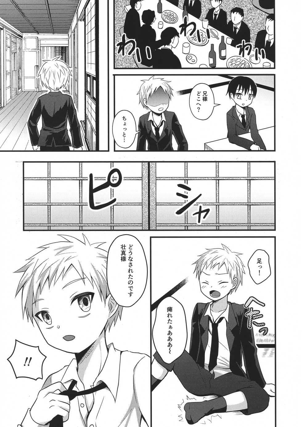 (COMITIA124) [Shikkoku no Voltecker (Egami)] Akogare no Hito wa Naki Chichi no Mekake - Page 5
