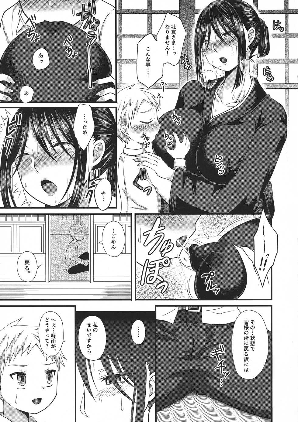 (COMITIA124) [Shikkoku no Voltecker (Egami)] Akogare no Hito wa Naki Chichi no Mekake - Page 9