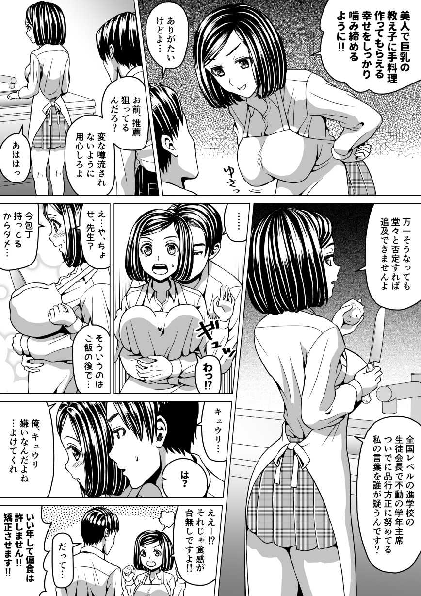 [Tabasco Pasta] Ori Ippan Ero 2P Manga Tsumeawase - Page 6