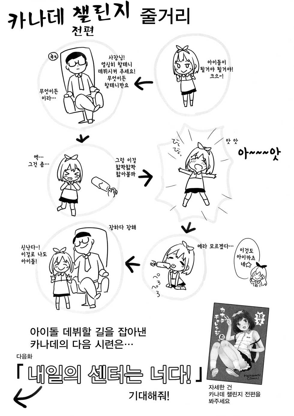 (C93) [MeltdoWN COmet (Yukiu Con)] Kanade Challenge Kouhen | 카나데 챌린지 후편 [Korean] [Qwerty] - Page 3