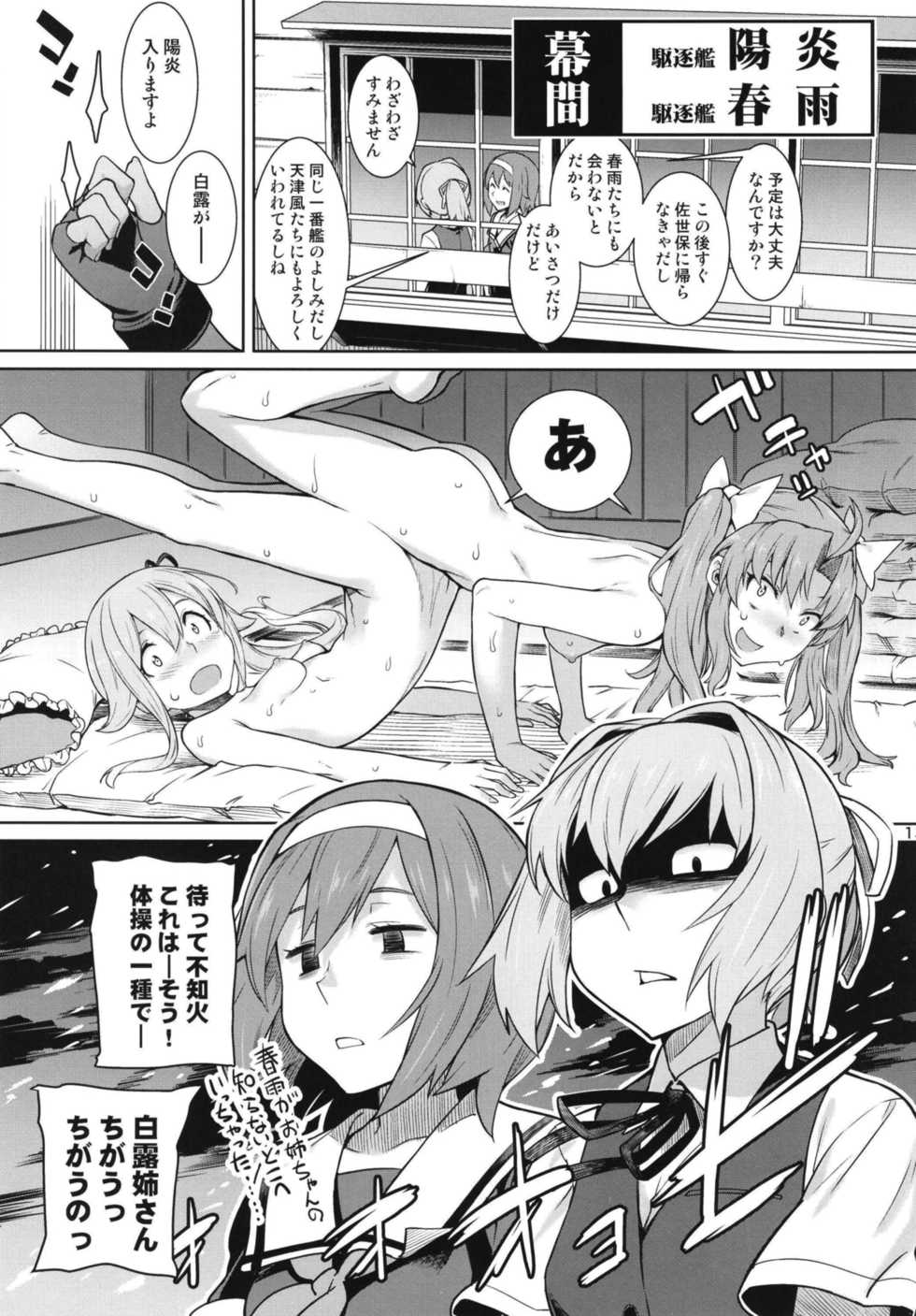 [Chotto Dake Aruyo. (Takemura Sesshu)] Akekurashi (Kantai Collection -KanColle-) [Digital] - Page 15