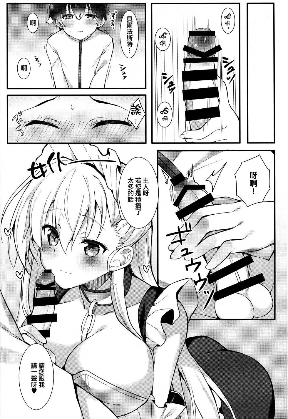 (C94) [Takatakaya (Kaniya Shiku)] Shota ga Tame ni Bel wa Naru 2 (Azur Lane) [Chinese] [無邪気漢化組] - Page 4