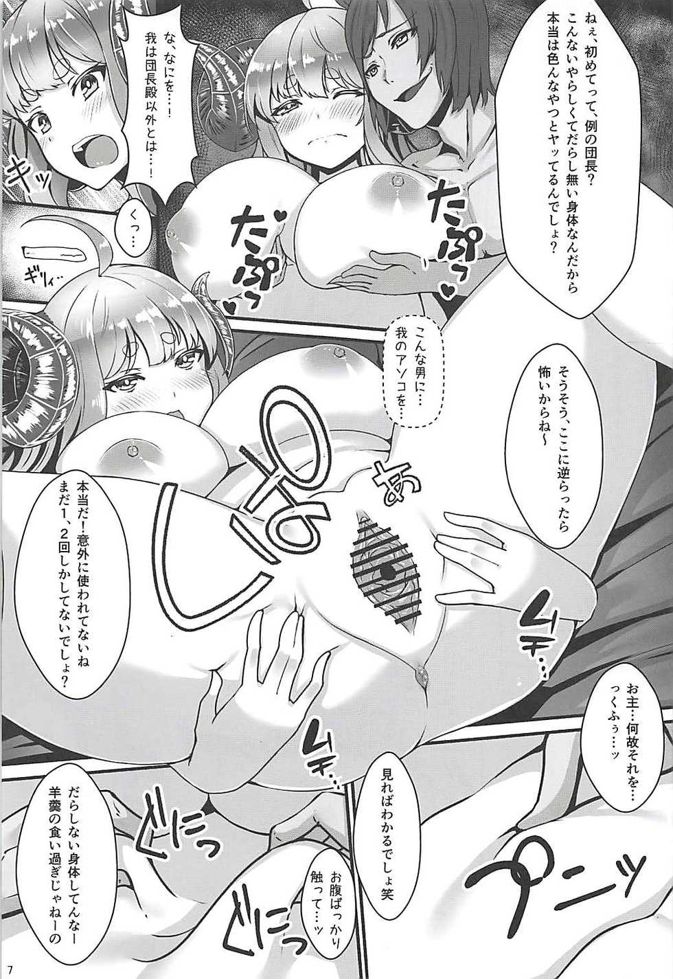 (C94) [Saikawa Youzyo (Nyamal)] Yami no Dorei Auction Anira Hen (Granblue Fantasy) - Page 6