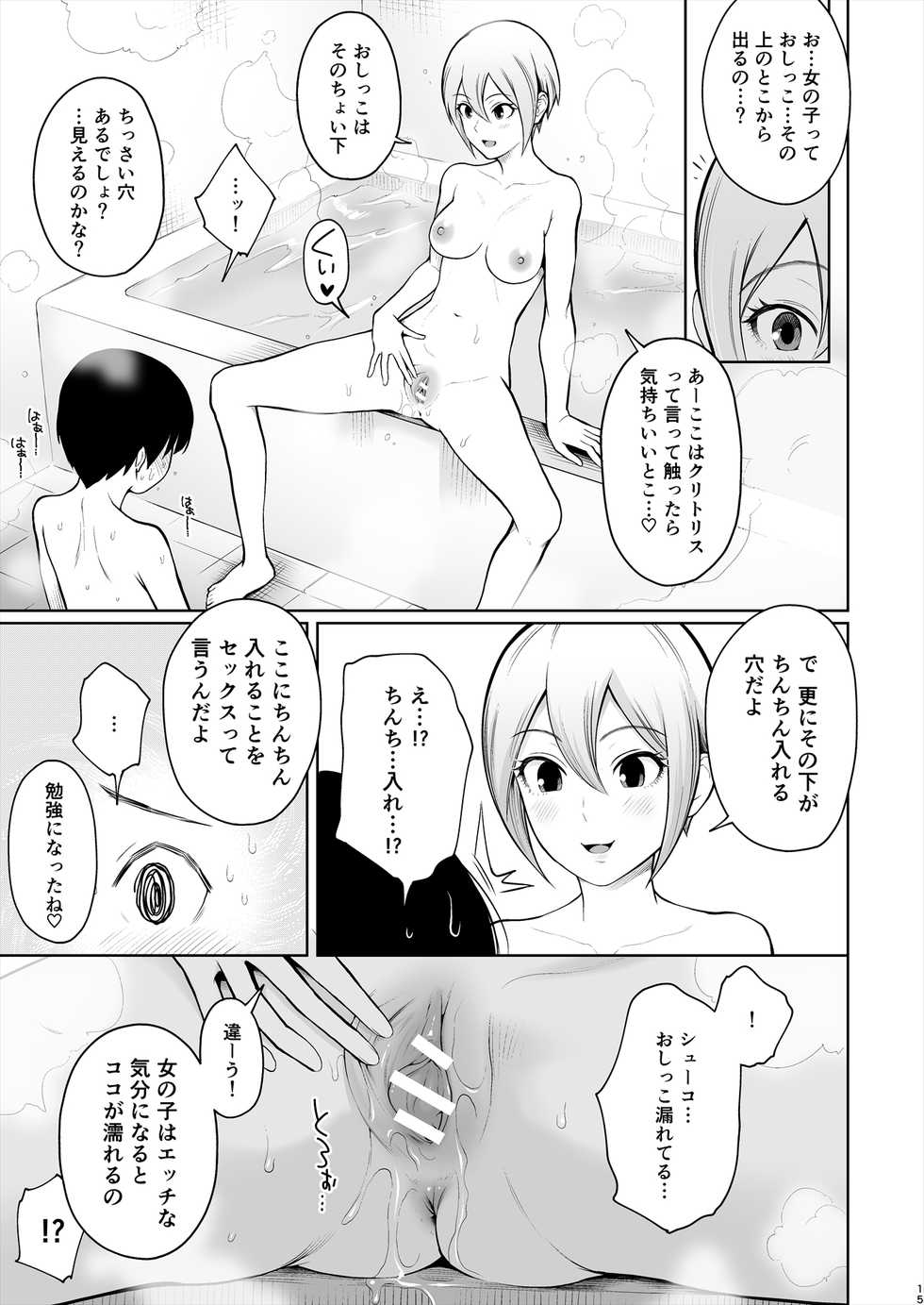 [E☆Roman Koubou (Edogawa Roman)] Syuko Summer ~Syuko-chan to Hajimete Ecchi~ (THE IDOLM@STER CINDERELLA GIRLS) [Digital] - Page 16