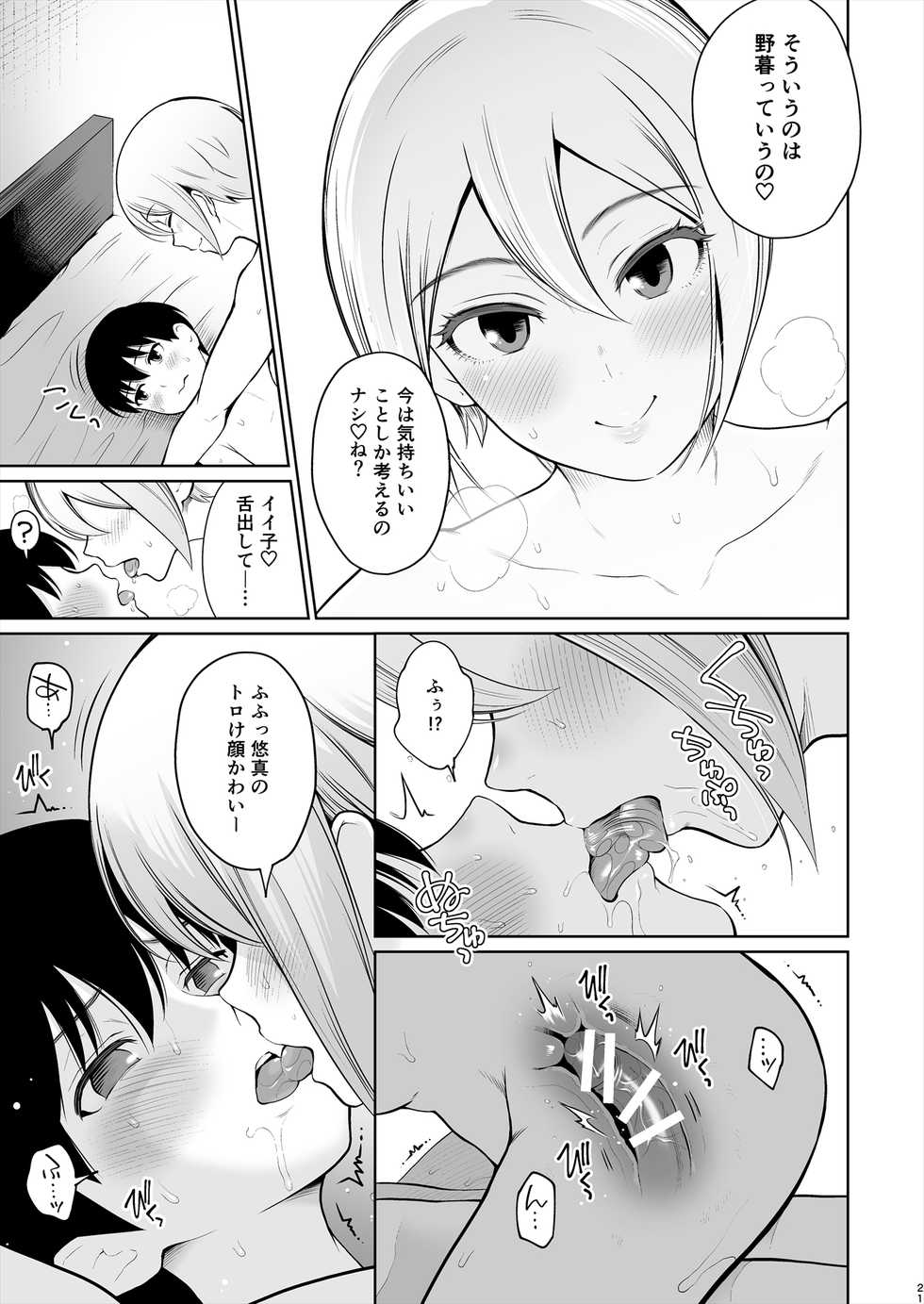 [E☆Roman Koubou (Edogawa Roman)] Syuko Summer ~Syuko-chan to Hajimete Ecchi~ (THE IDOLM@STER CINDERELLA GIRLS) [Digital] - Page 22