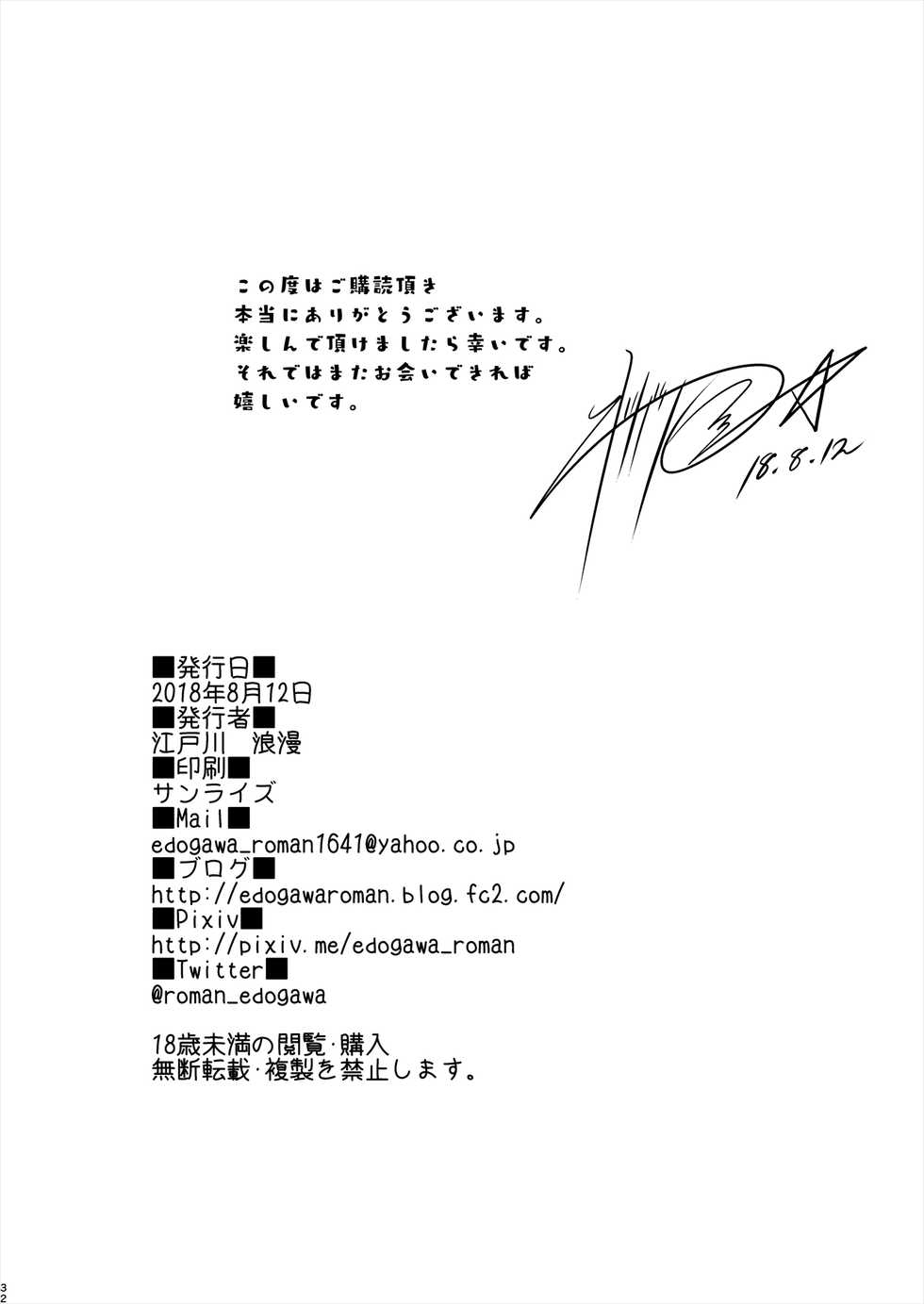 [E☆Roman Koubou (Edogawa Roman)] Syuko Summer ~Syuko-chan to Hajimete Ecchi~ (THE IDOLM@STER CINDERELLA GIRLS) [Digital] - Page 33