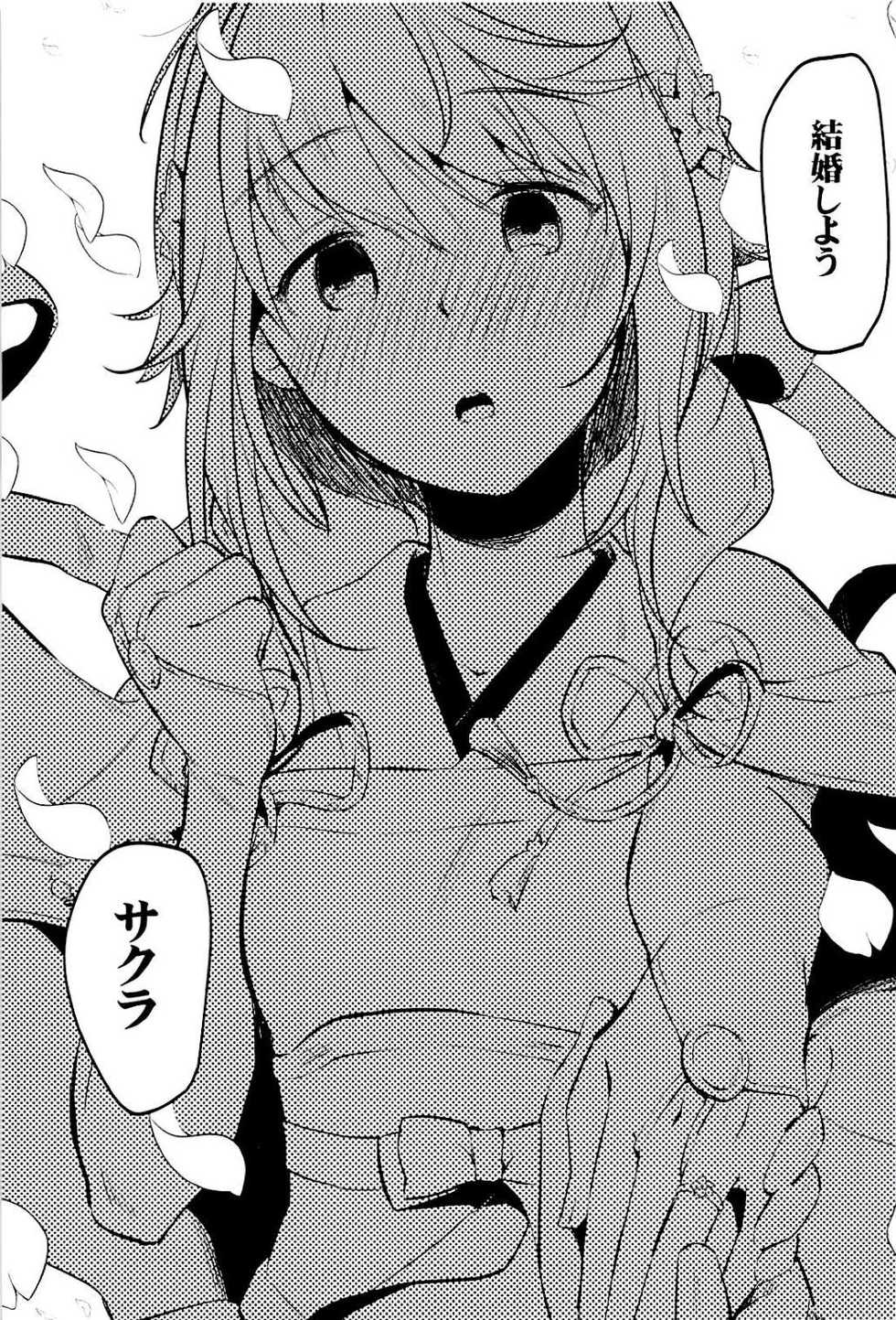 (C94) [K☆H (KH)] Sakura wa Kodomo ga Hoshii desu. (Fire Emblem if) - Page 2