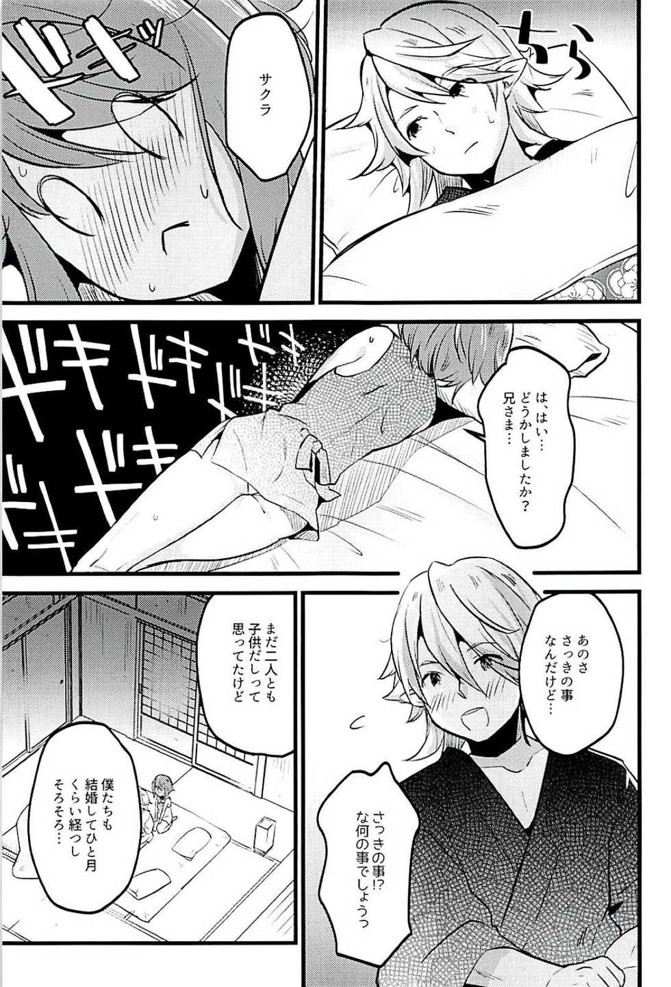 (C94) [K☆H (KH)] Sakura wa Kodomo ga Hoshii desu. (Fire Emblem if) - Page 10